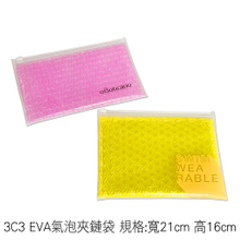 3C3 EVA氣泡夾鏈袋 規格:寬21cm 高16cm
