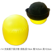 i14 充氣帽子展示墊 規格:長19cm 寬16.5cm 高10.5cm