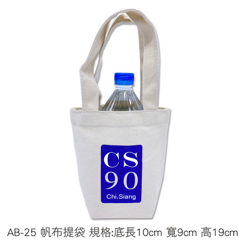 AB-25 帆布提袋 規格:底長10cm 寬9cm 高19cm