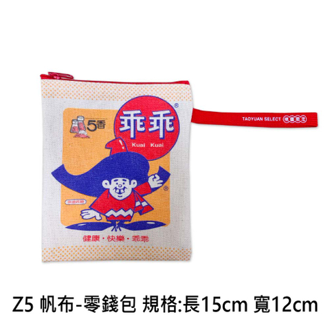 Z5 帆布-零錢包 規格:長15cm 寬12cm