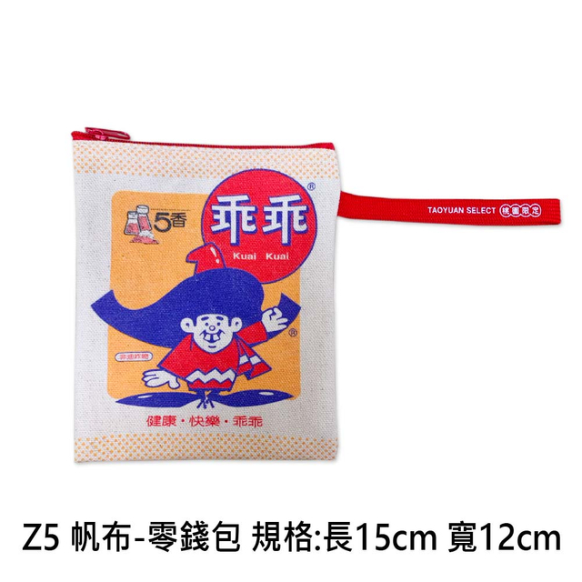 Z5 帆布-零錢包 規格:長15cm 寬12cm