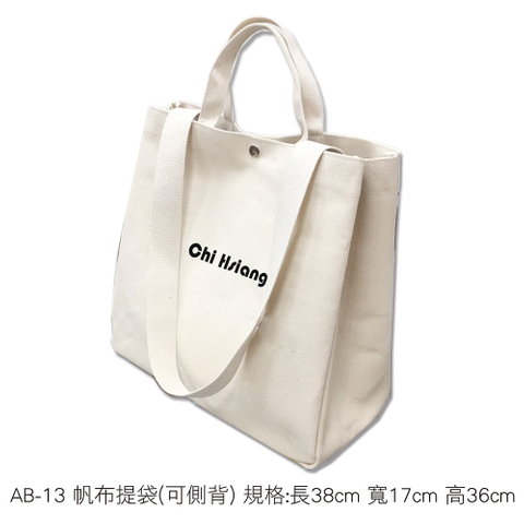 AB-13 帆布提袋(可側背) 規格:長38cm 寬17cm 高36cm