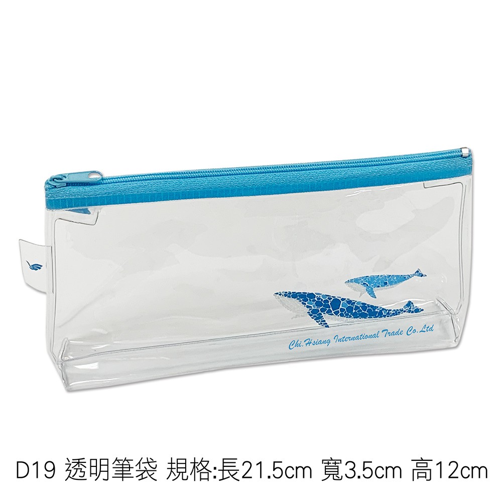 D19 透明筆袋 規格:長21.5cm 寬3.5cm 高12cm