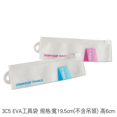 3C5 EVA工具袋 規格:寬19.5cm(不含吊頭) 高6cm