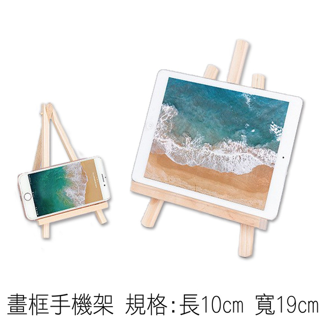 畫框手機架 規格:長10cm 寬19cm