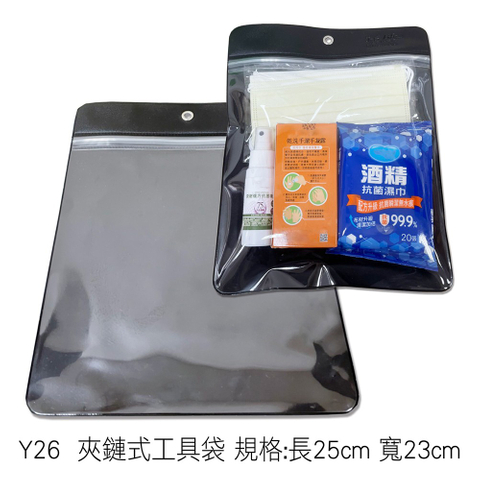 Y26 夾鏈式工具袋 規格:長25cm 寬23cm