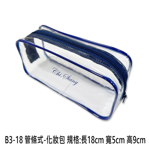 B3-18 管條式-化妝包 規格:長18cm 寬5cm 高9cm