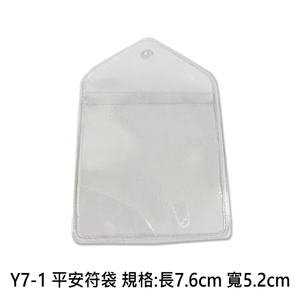 Y7-1 平安符袋 規格:長7.6cm 寬5.2cm