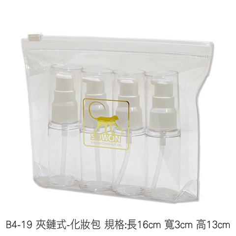 B4-19 夾鏈式-化妝包 規格:長16cm 寬3cm 高13cm