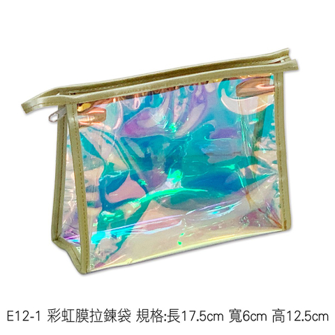 E-12-1 彩虹膜拉鍊袋 規格:長17.5cm 寬6cm 高12.5cm
