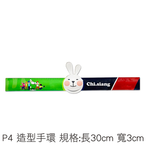 P4 造型手環 規格:長30cm 寬3cm