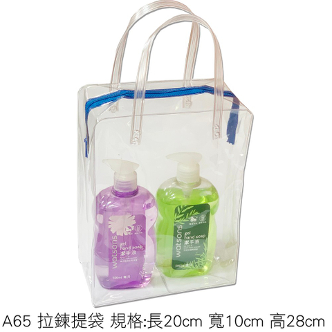 A65 拉鍊提袋 規格:長20cm 寬10cm 高28cm