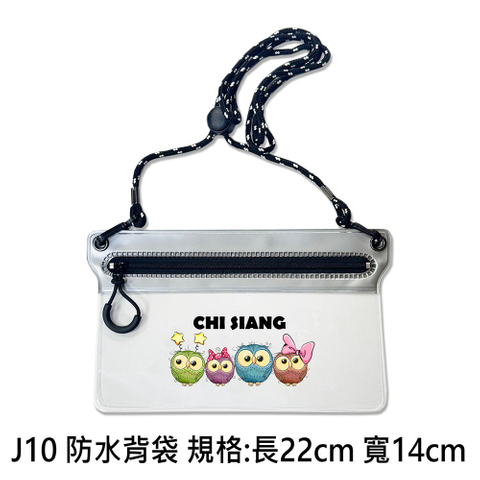 J10 防水背袋 規格:長22cm 寬14cm