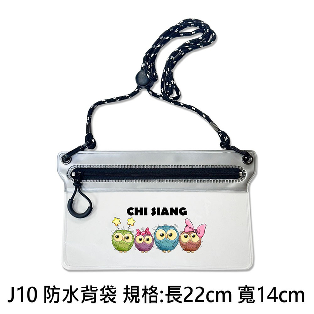 J10 防水背袋 規格:長22cm 寬14cm