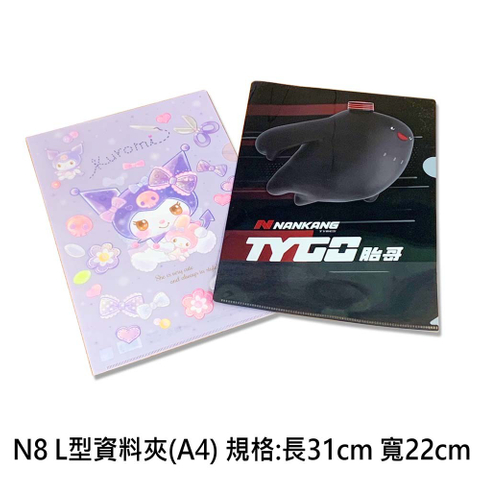 N8 L型資料夾(A4) 規格:長31cm 寬22cm