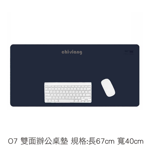 O7 雙面辦公桌墊 規格:長67cm 寬40cm