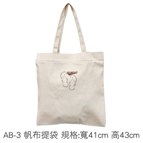 AB-3 帆布提袋 規格:寬41cm 高43cm
