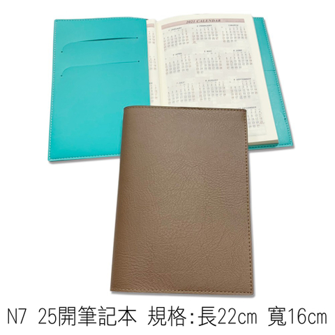 N7 25開筆記本 規格:長22cm 寬16cm
