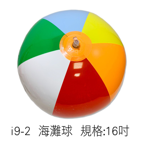 i9-2 海灘球 規格:16吋