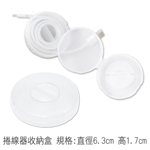 5J捲線器收納盒 規格:直徑6.3cm 高1.7cm