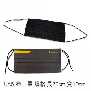 UA5 布口罩 規格:長20cm 寬10cm