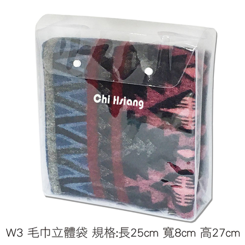 W3 毛巾立體袋 規格:長25cm 寬8cm 高27cm