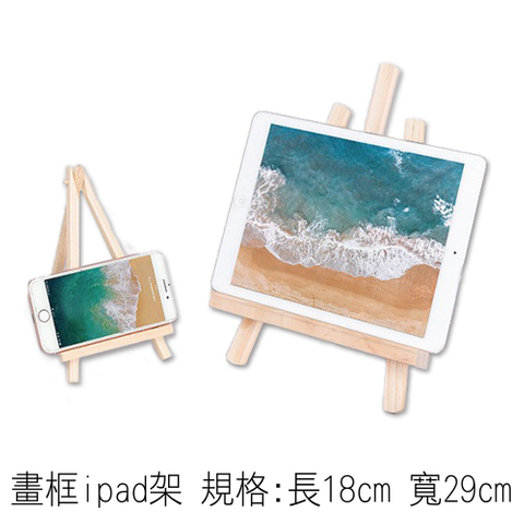 畫框ipad架 規格:長18cm 寬29cm