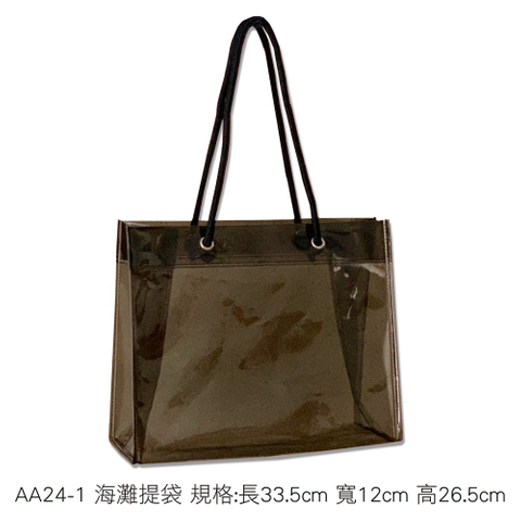 AA24-1 海灘提袋 規格:長33.5cm 寬12cm 高26.5cm