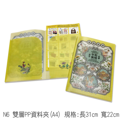 N6 雙層PP資料夾(A4) 規格:長31cm 寬22cm