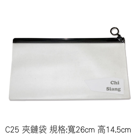 C25 夾鏈袋 規格:寬26cm 高14.5cm