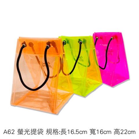 A62 螢光提袋 規格:長16.5cm 寬16cm 高22cm