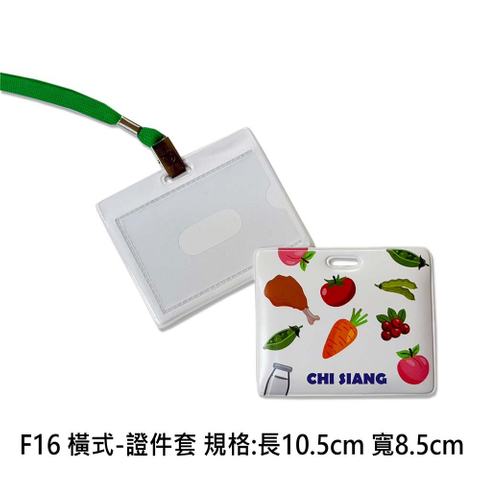 F16 橫式-證件套 規格:長10.5cm 寬8.5cm