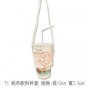 T1 帆布飲料杯套 規格:長13cm 寬7.5cm
