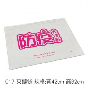 C17 夾鏈袋 規格:寬42cm 高32cm