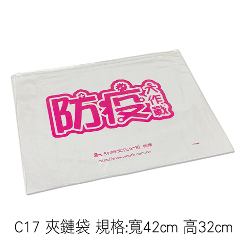 C17 夾鏈袋 規格:寬42cm 高32cm