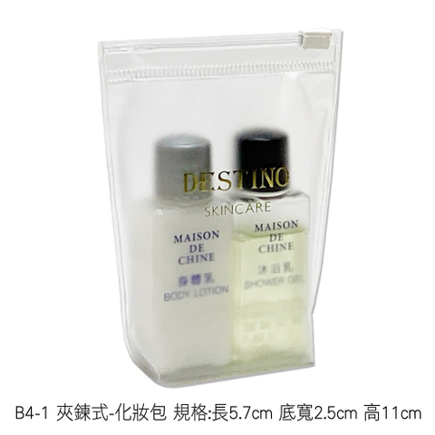 B4-1 夾鍊式-化妝包 規格:長5.7 寬2.5 高11cm