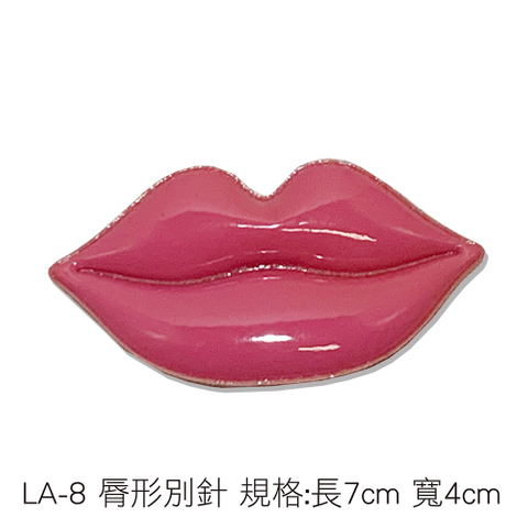 LA-8 脣形別針 規格:長7cm 寬4cm