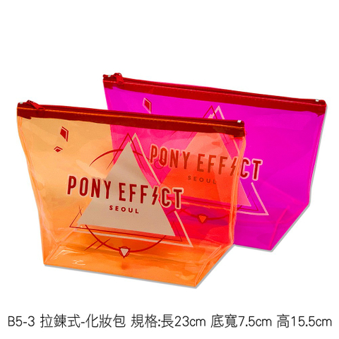 B5-3 拉鍊式-化妝包 規格:長23cm 底寬7.5cm 高15.5cm