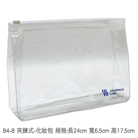 B4-8 夾鍊式-化妝包 規格:長24cm 寬6.5cm 高17.5cm
