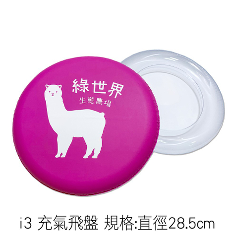 i3 充氣飛盤 規格:直徑28.5cm