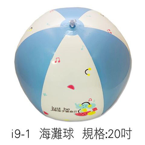 i9-1 海灘球 規格:20吋