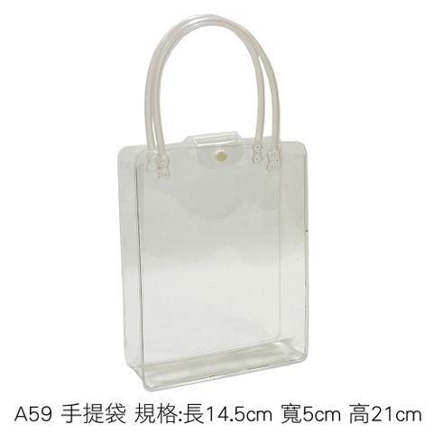A59 手提袋 規格:長14.5cm 寬5cm 高21cm