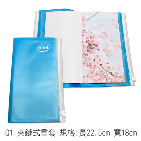 Q1 夾鏈式書套 規格:長22.5cm 寬18cm