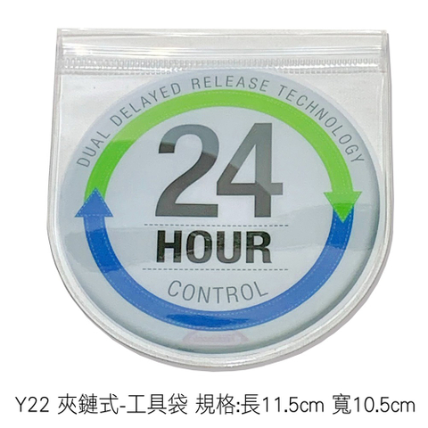 Y22 夾鏈式-工具袋 規格:長11.5cm 寬10.5cm