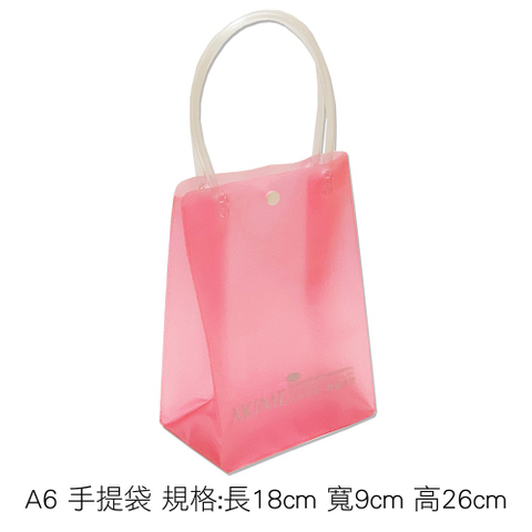 A6 手提袋 規格: 長18Cm 寬9Cm 高26Cm