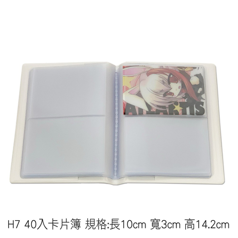 H7 40入卡片簿 規格:長10cm 寬3cm 高14.2cm