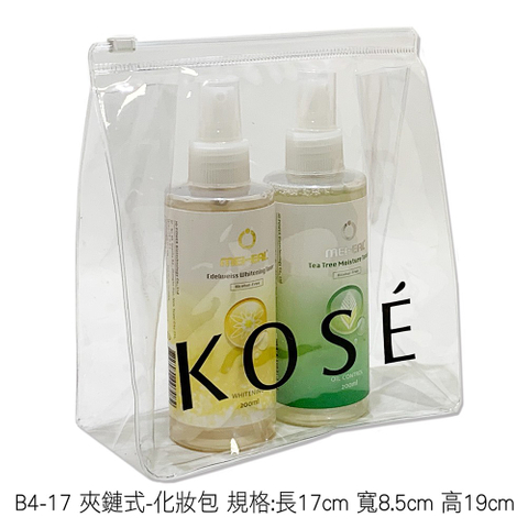 B4-17 夾鏈式-化妝包 規格:長17cm 寬8.5cm 高19cm