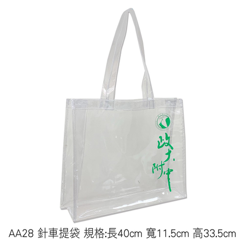 AA28 針車提袋 規格:長40cm 寬11.5cm 高33.5cm