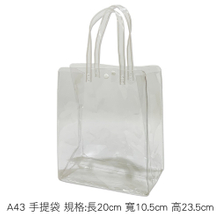 A43 手提袋 規格:長20cm 寬10.5cm 高23.5cm