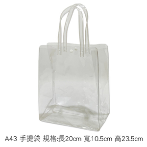 A43 手提袋 規格:長20cm 寬10.5cm 高23.5cm